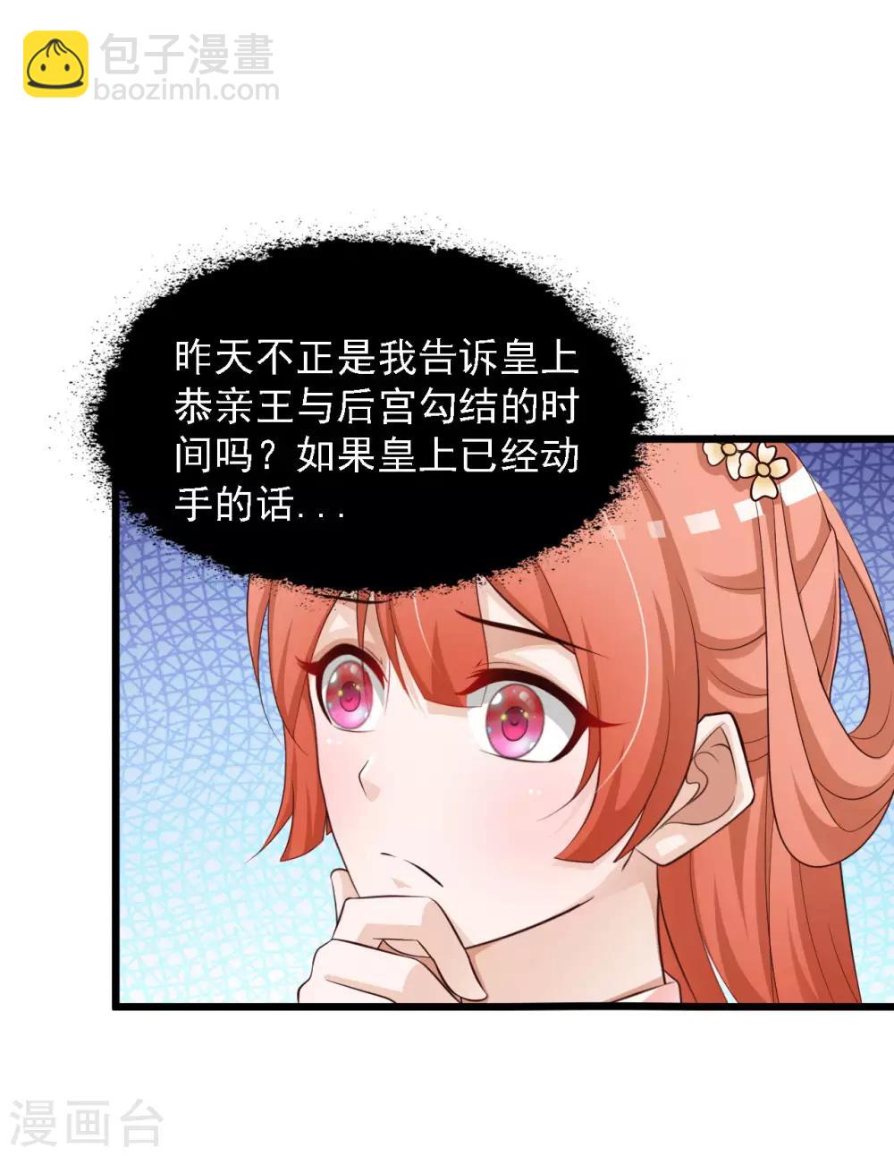 第42话 笨蛋皇帝，不会死不代表不会疼-第48话