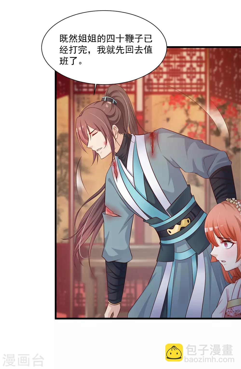 第50话 沐风的委屈-第56话