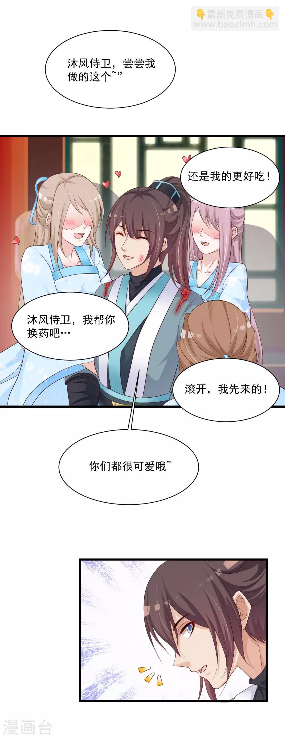 第50话 沐风的委屈-第56话