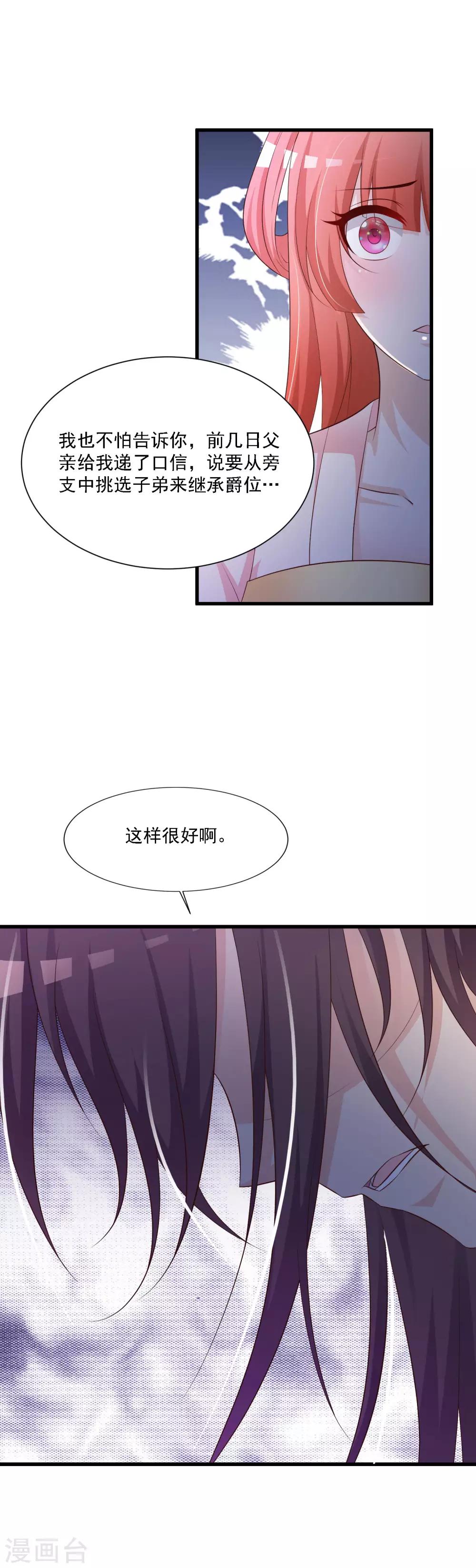 第50话 沐风的委屈-第56话