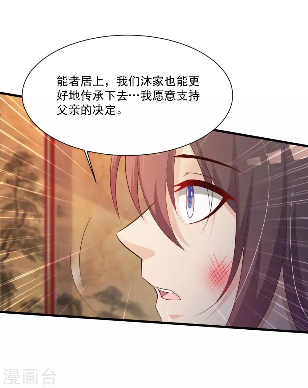 第50话 沐风的委屈-第56话