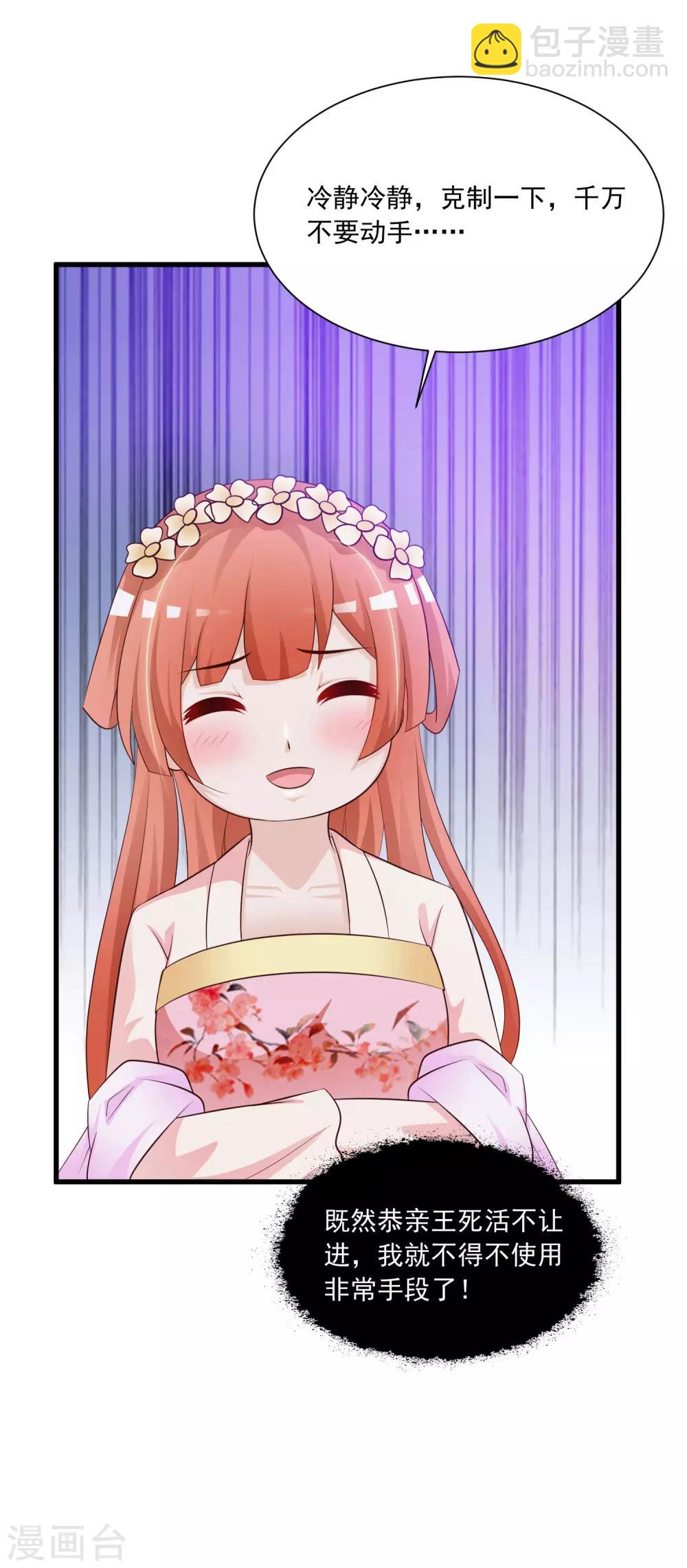 第56话 柳妃！你的死期到了！-第62话