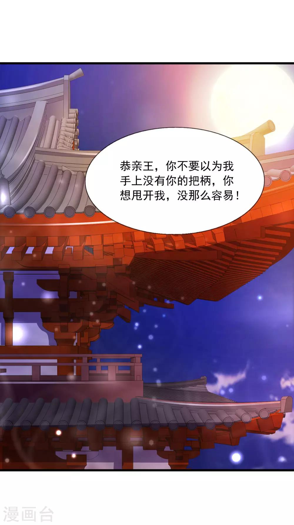 第56话 柳妃！你的死期到了！-第62话