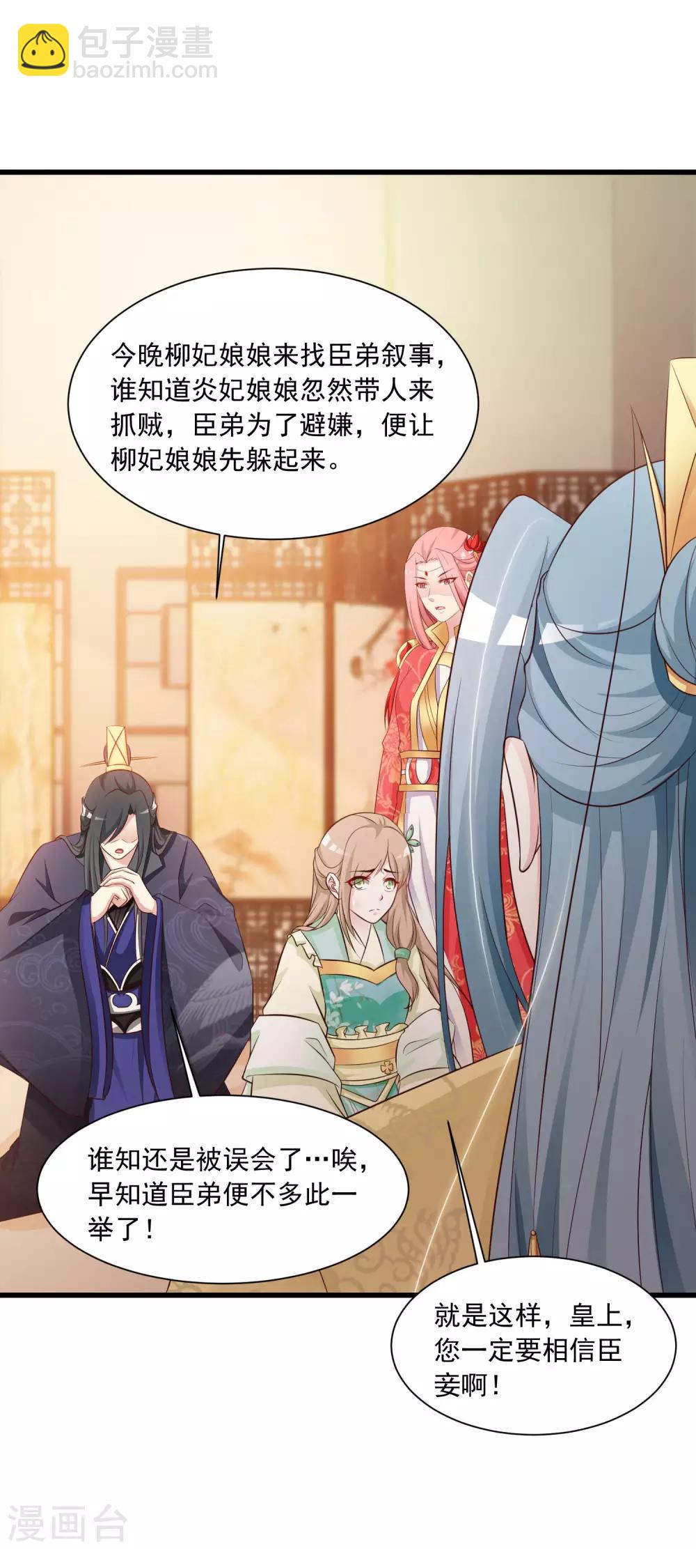 第56话 柳妃！你的死期到了！-第62话