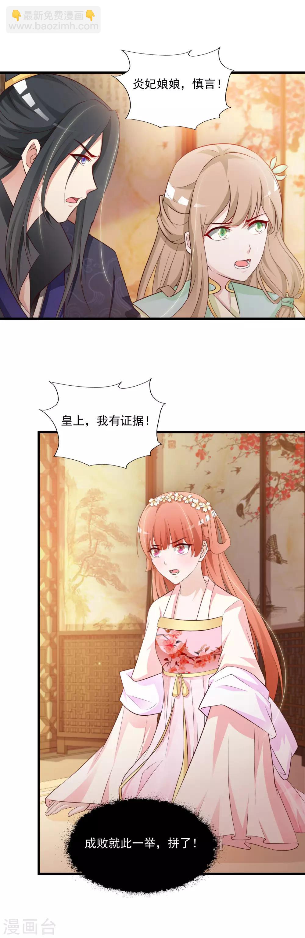 第56话 柳妃！你的死期到了！-第62话