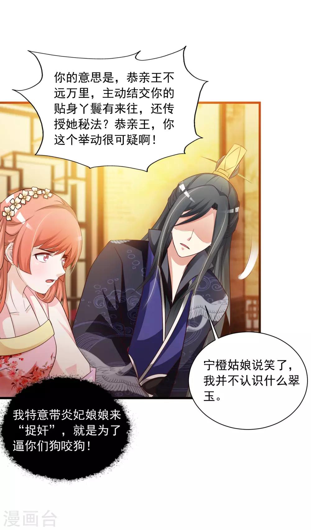 第56话 柳妃！你的死期到了！-第62话