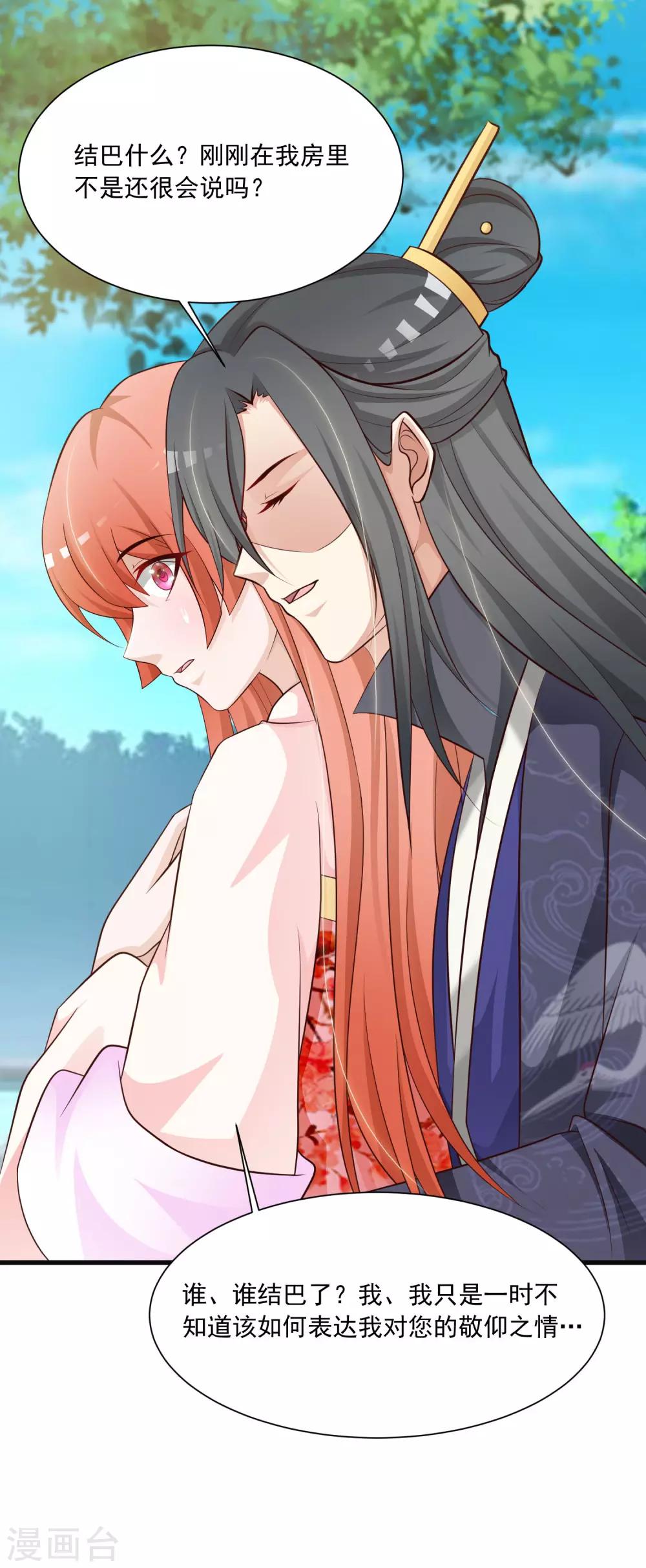 第58话 专给皇兄添堵-第64话