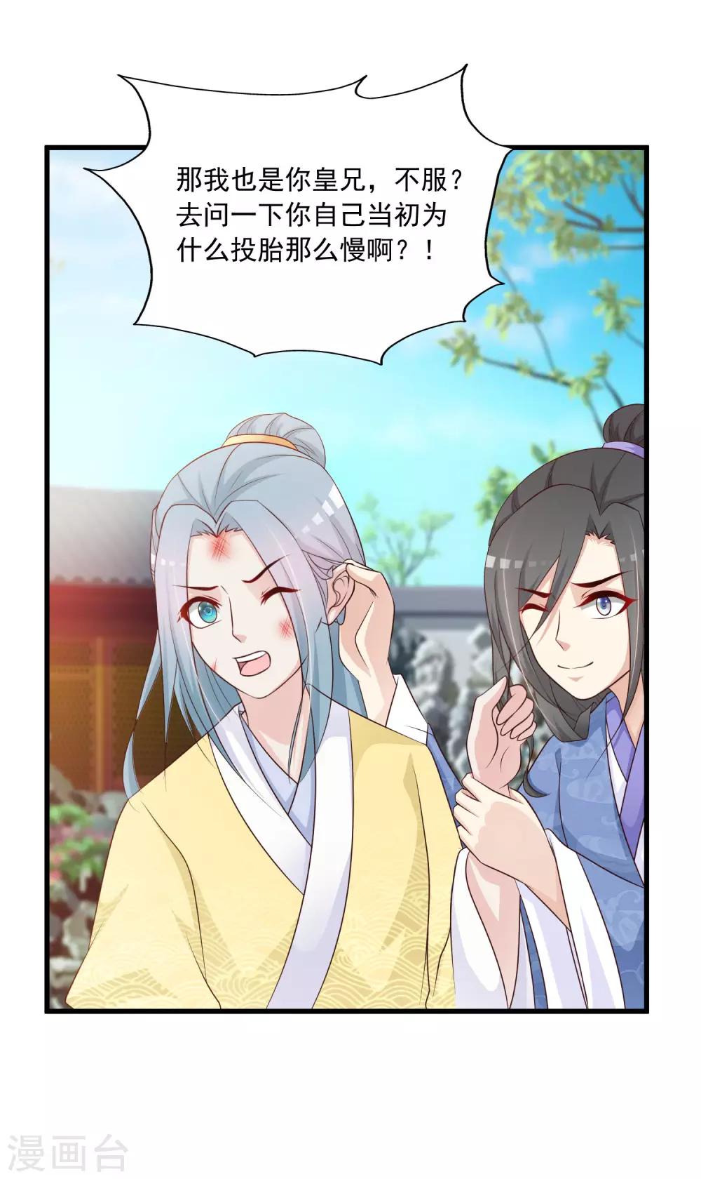 第58话 专给皇兄添堵-第64话