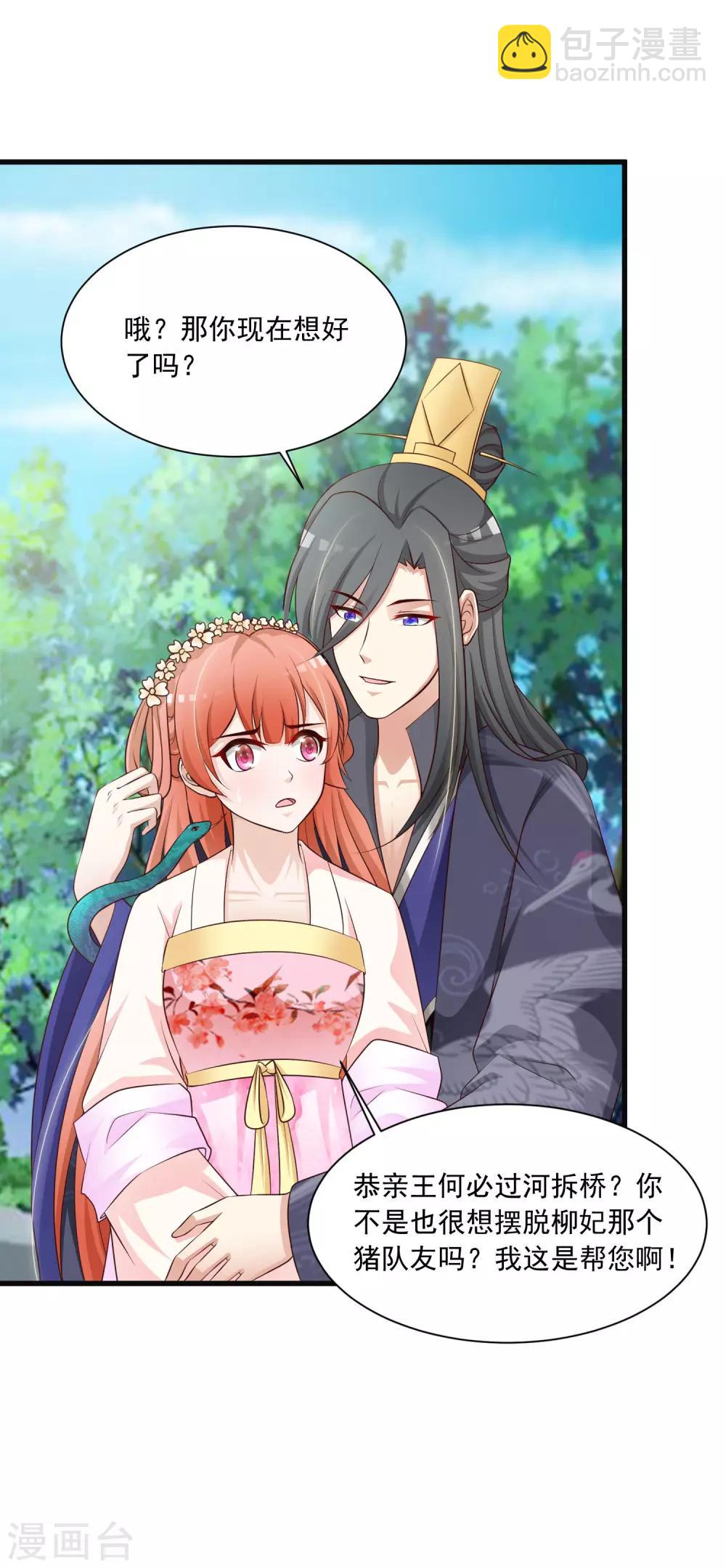 第58话 专给皇兄添堵-第64话