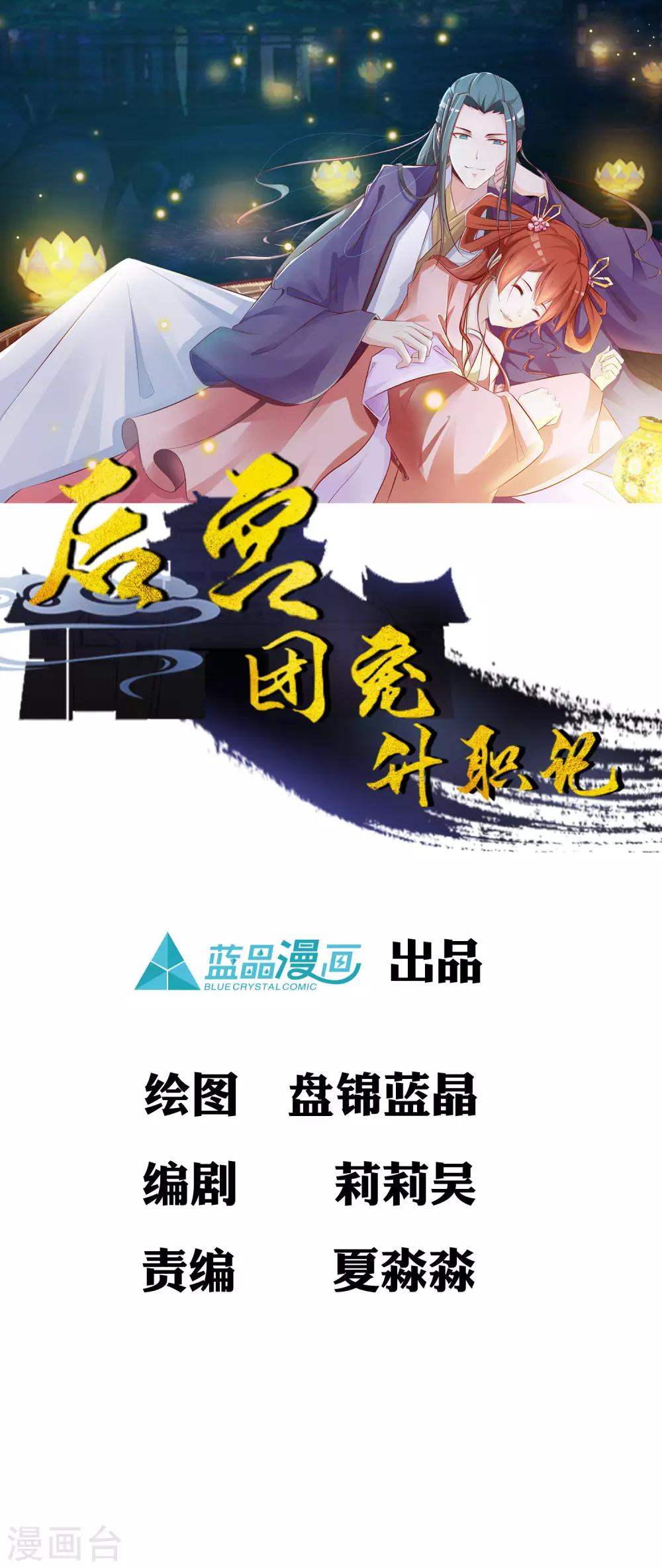 宮廷團寵升職記 - 第61話 皇帝吃醋的方式…… - 1