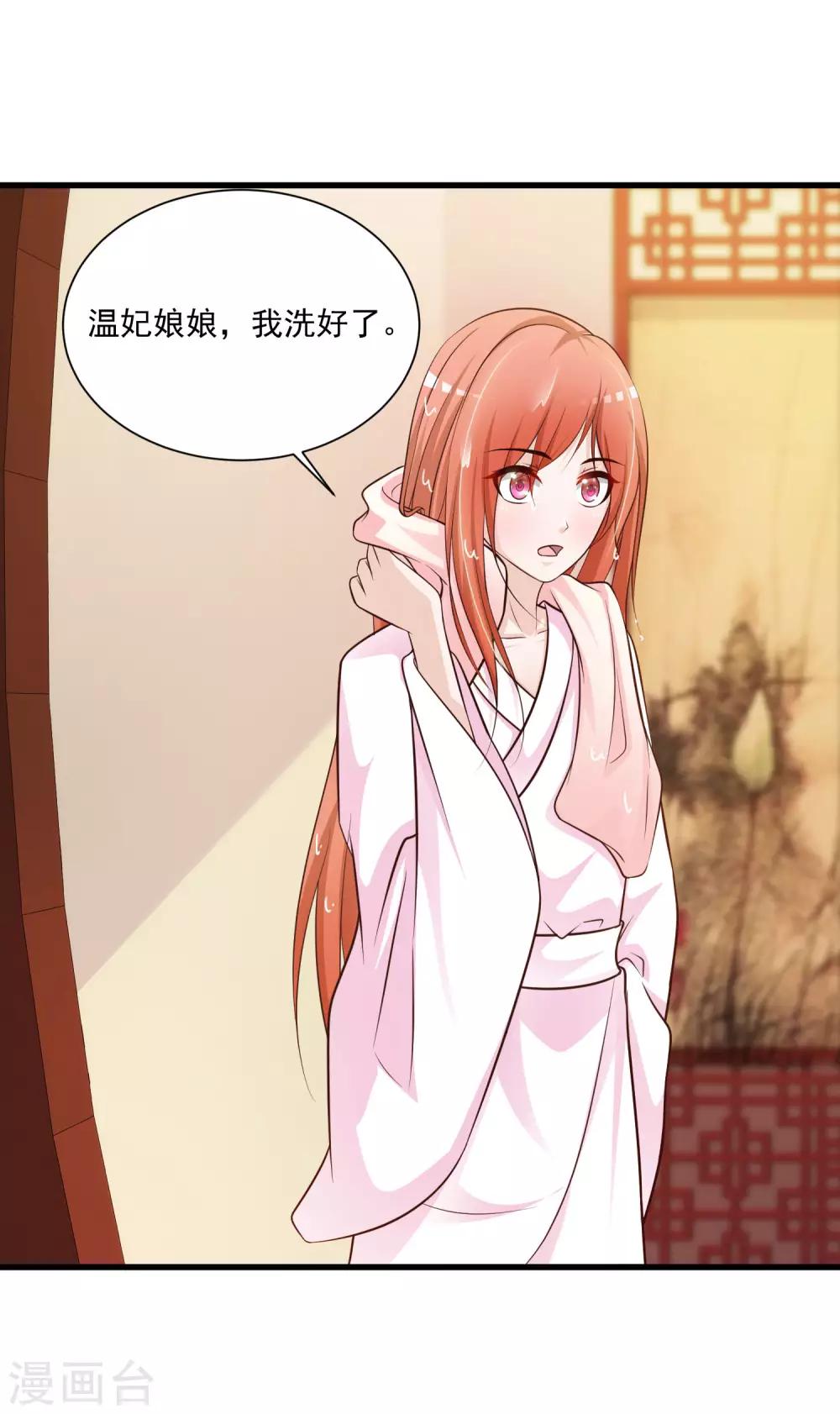 第61话 皇帝吃醋的方式&hellip;&hellip;-第68话