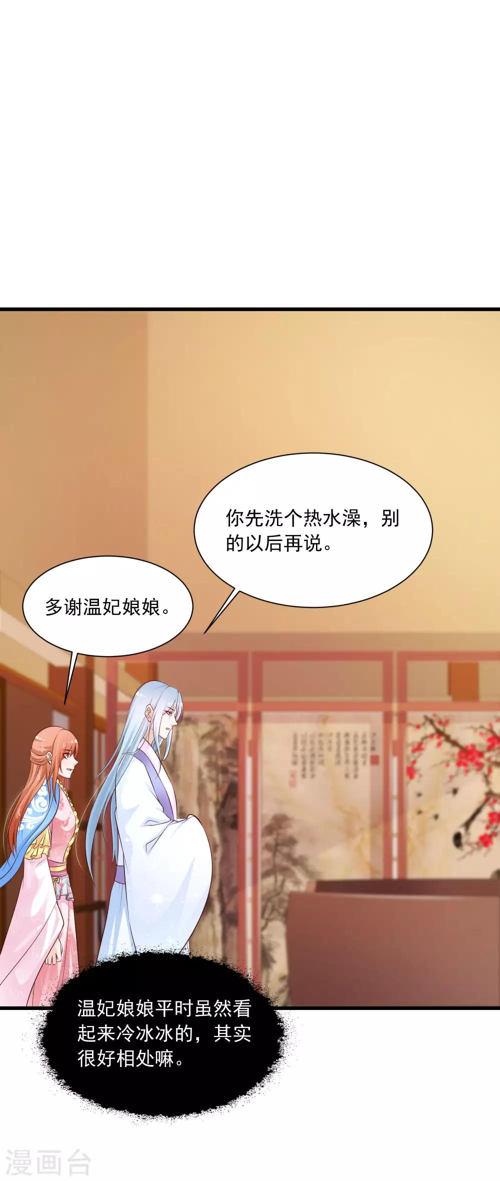 第61话 皇帝吃醋的方式&hellip;&hellip;-第68话