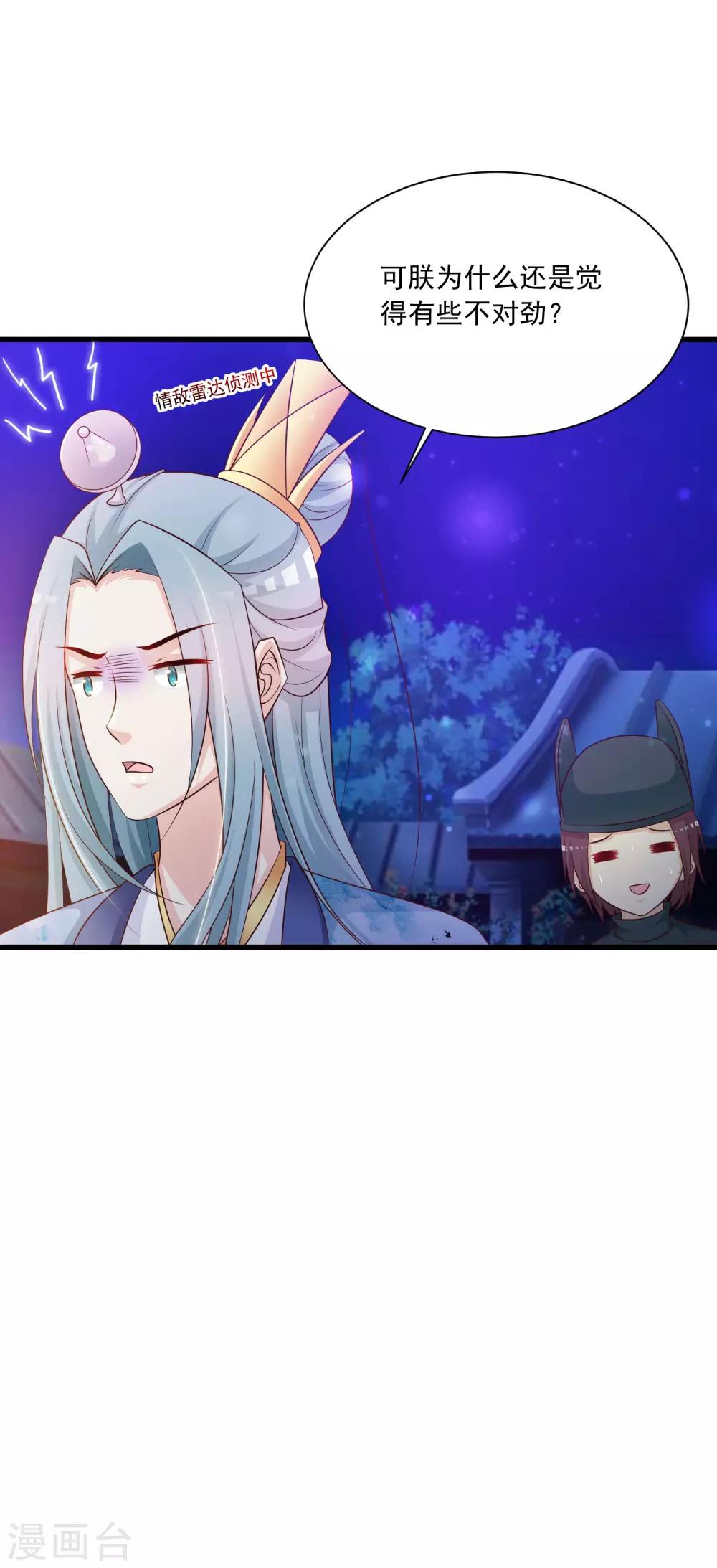 第61话 皇帝吃醋的方式&hellip;&hellip;-第68话