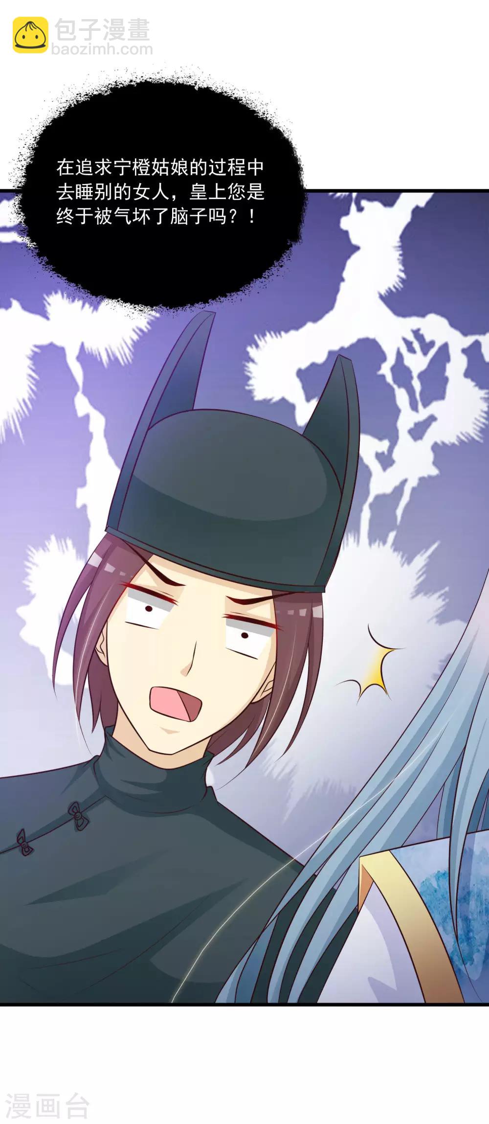 第61话 皇帝吃醋的方式&hellip;&hellip;-第68话