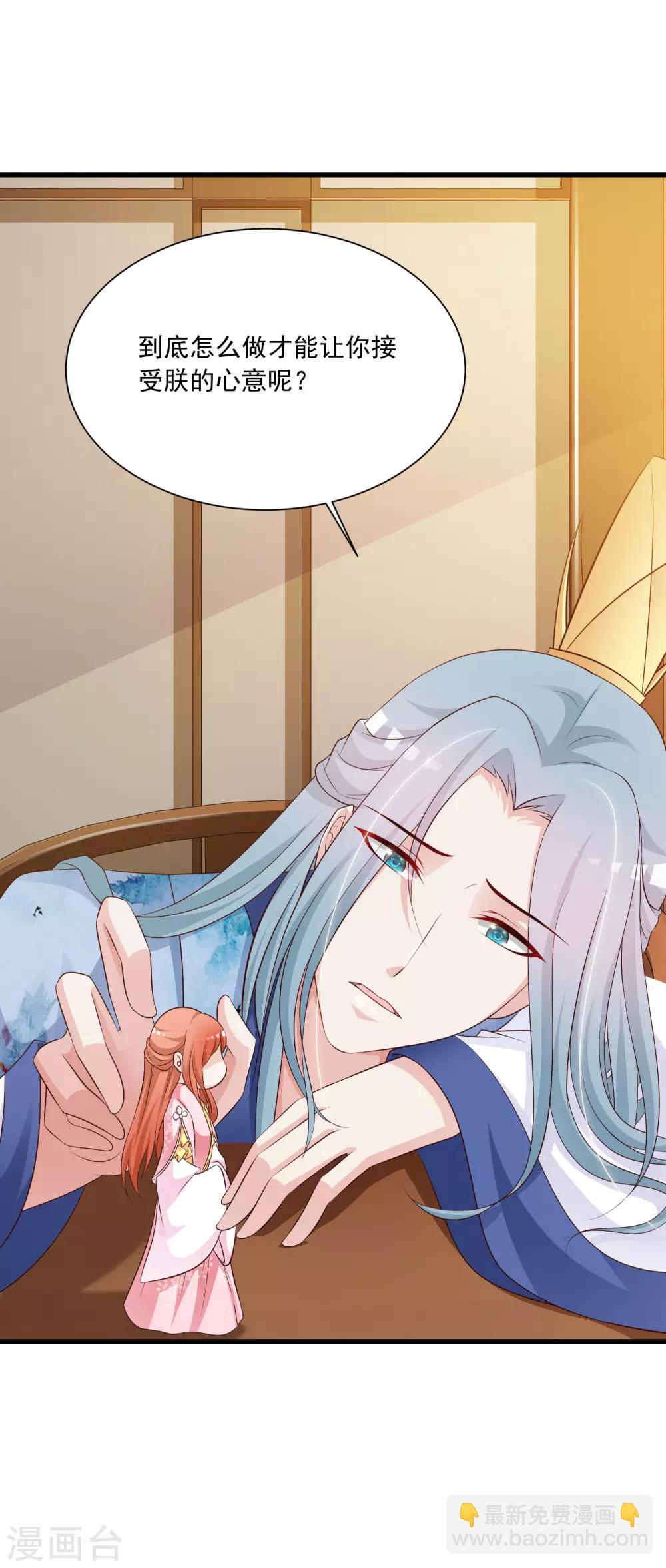 第61话 皇帝吃醋的方式&hellip;&hellip;-第68话