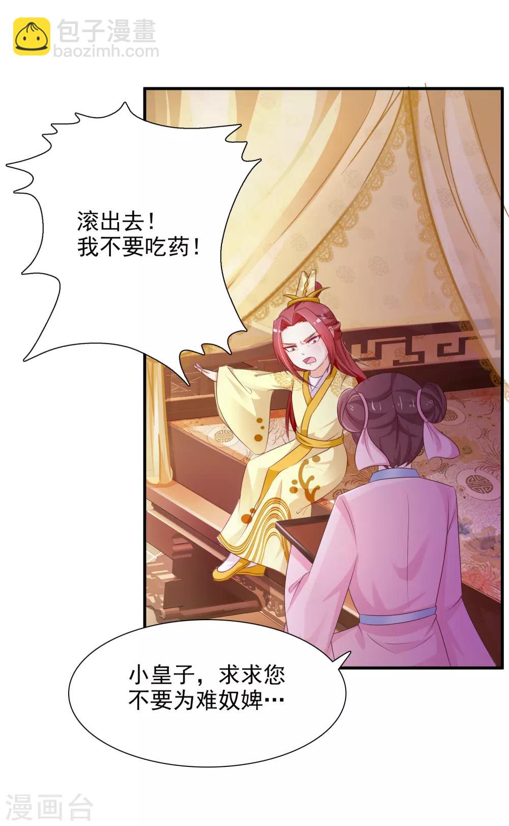 第7话 开始上位计划-第8话