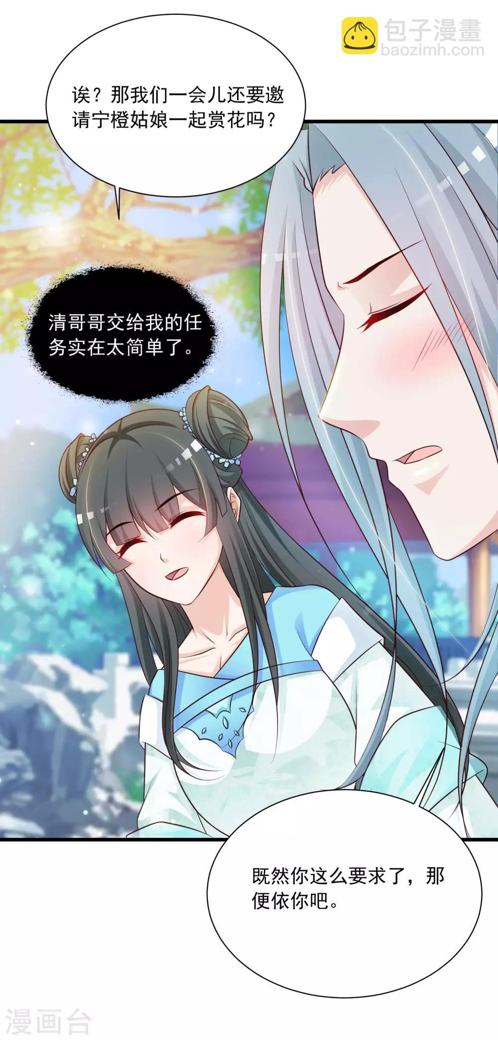 第69话 难道我只是一个替身？-第76话