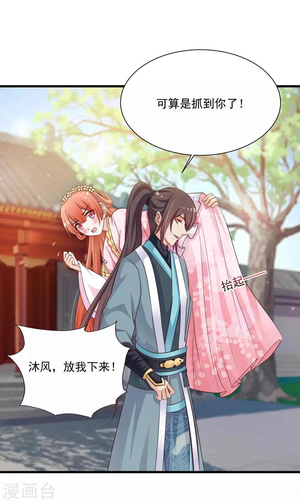 第71话 我只为你一人捉蝴蝶！-第78话