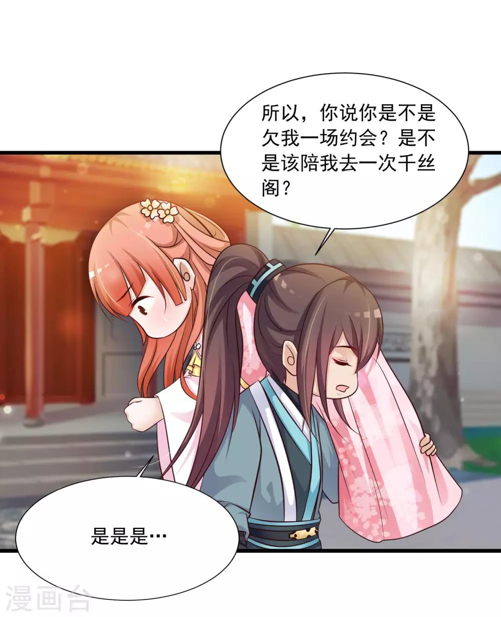 第71话 我只为你一人捉蝴蝶！-第78话