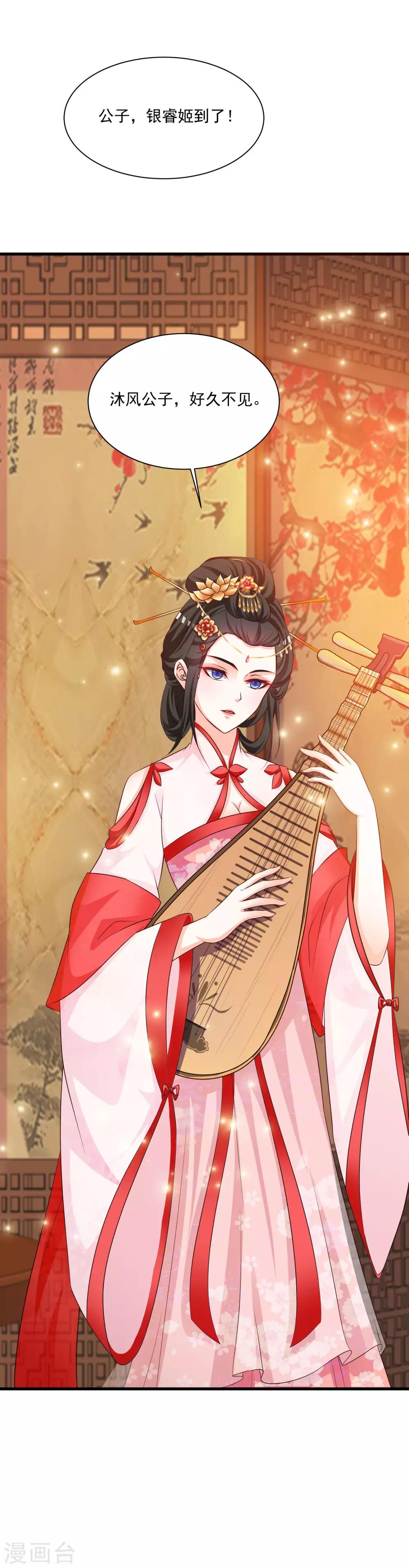 第71话 我只为你一人捉蝴蝶！-第78话