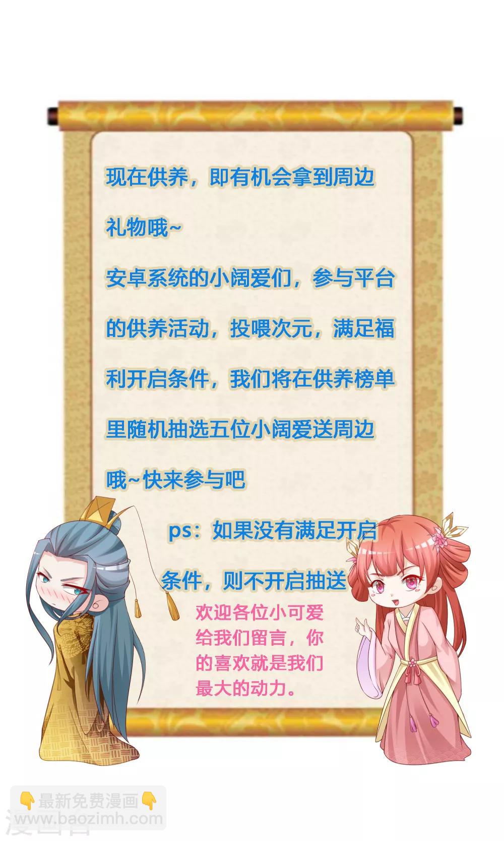 第71话 我只为你一人捉蝴蝶！-第78话