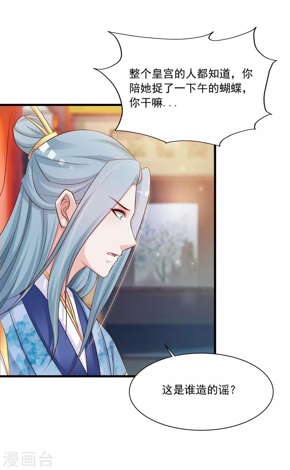 第71话 我只为你一人捉蝴蝶！-第78话