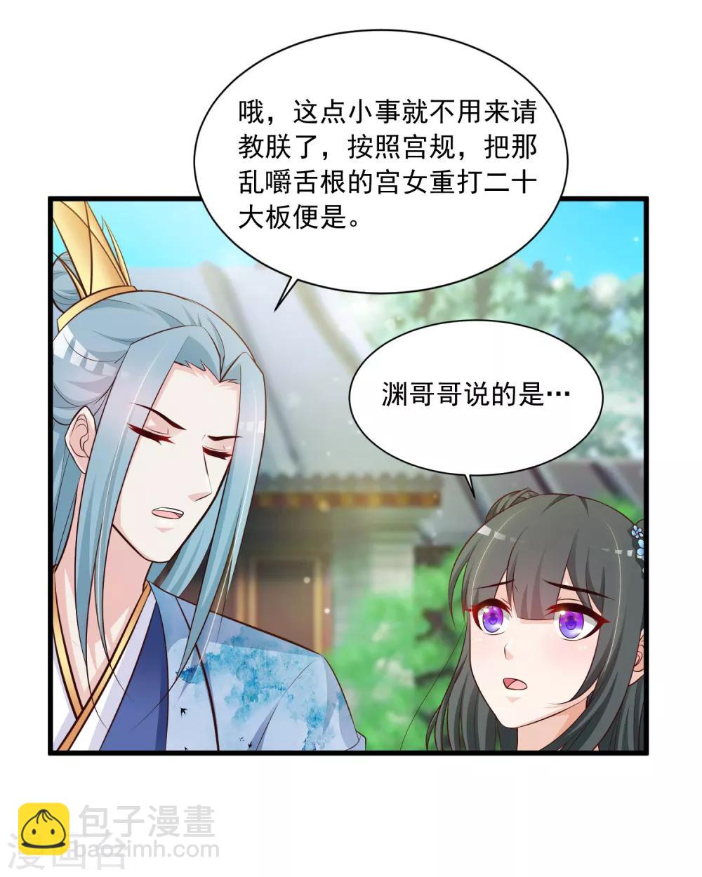 第74话 要露馅了么？-第82话