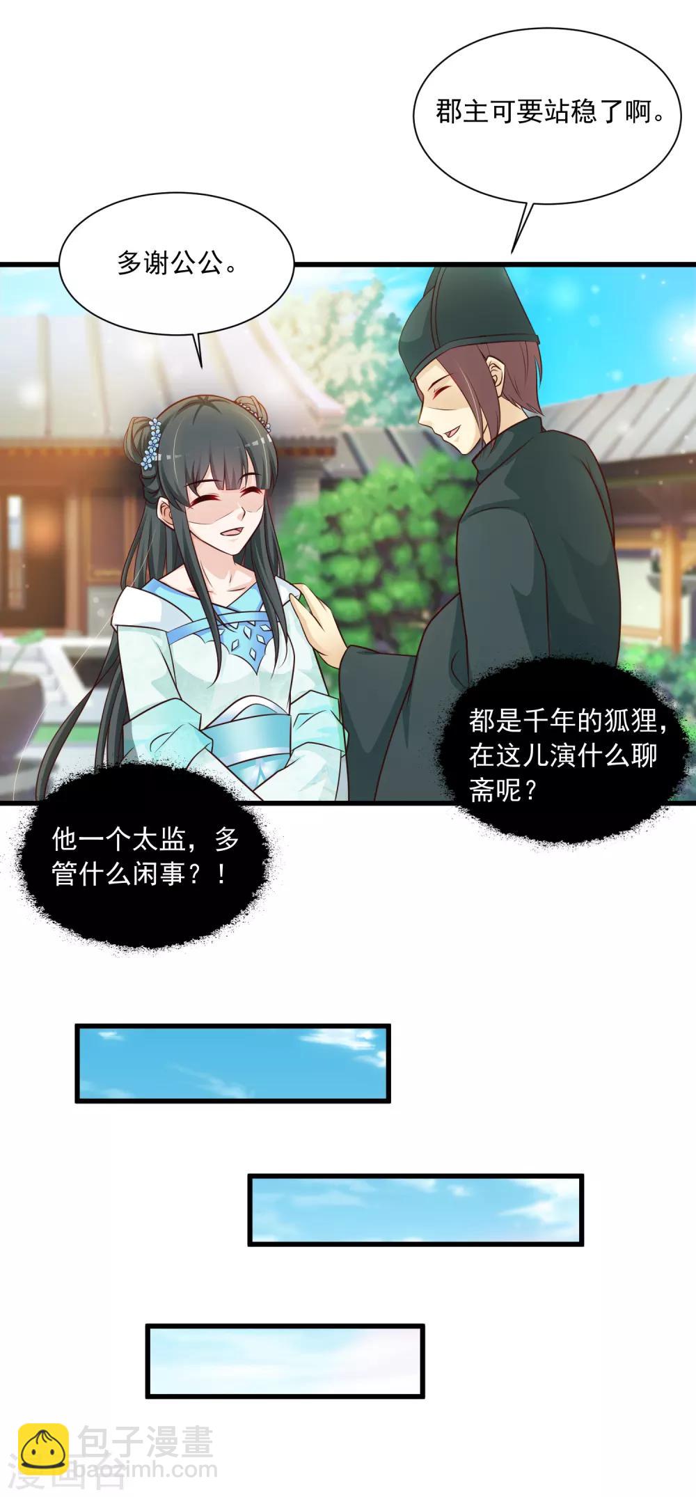 第74话 要露馅了么？-第82话