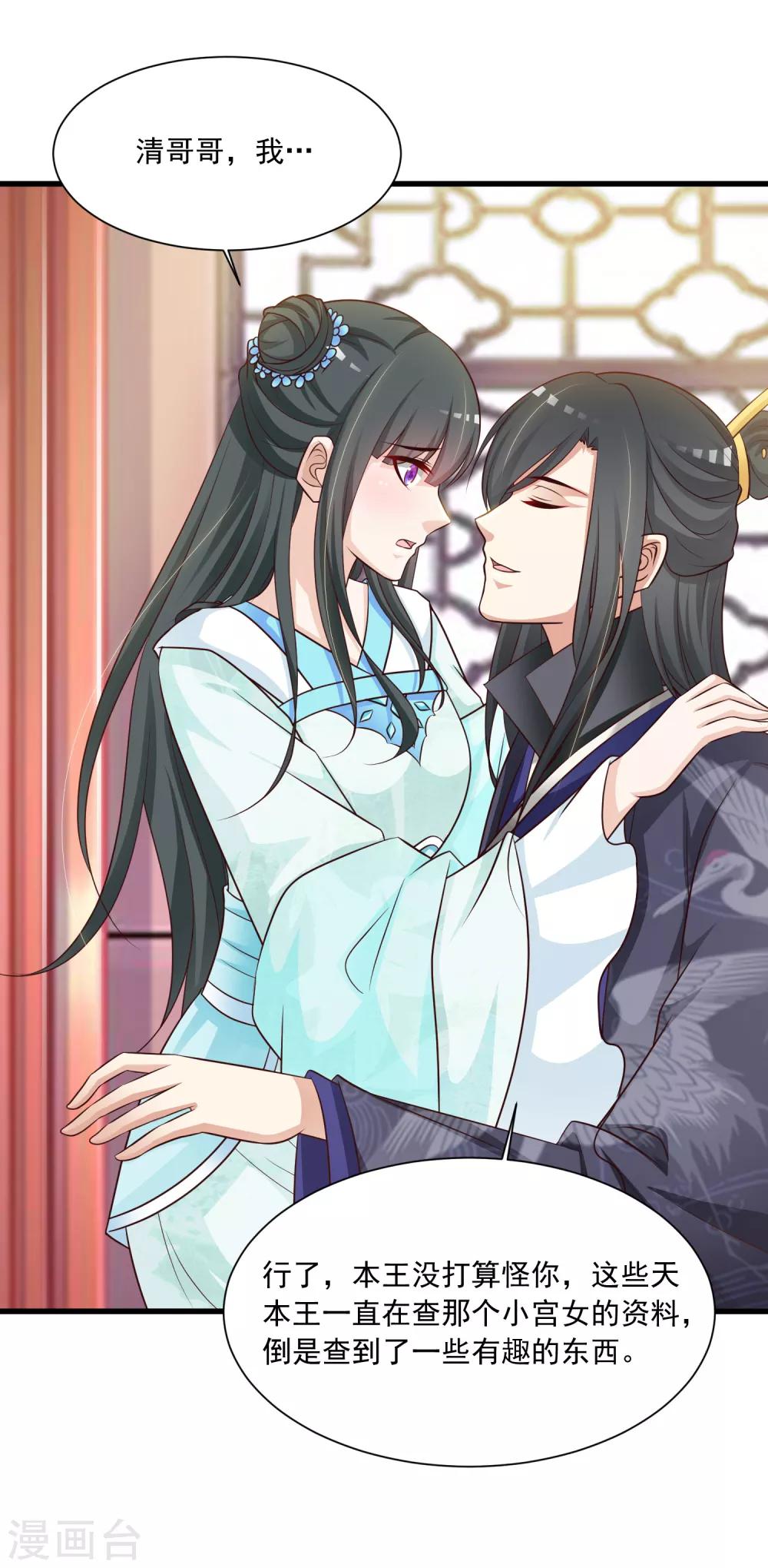 第74话 要露馅了么？-第82话