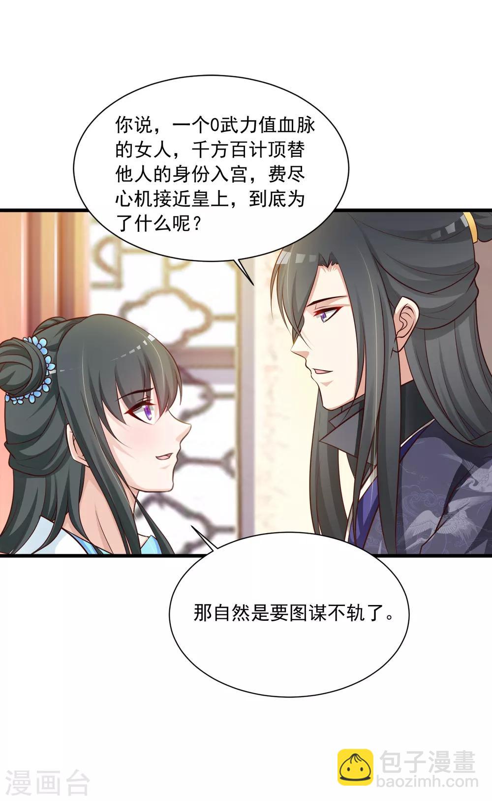 第74话 要露馅了么？-第82话