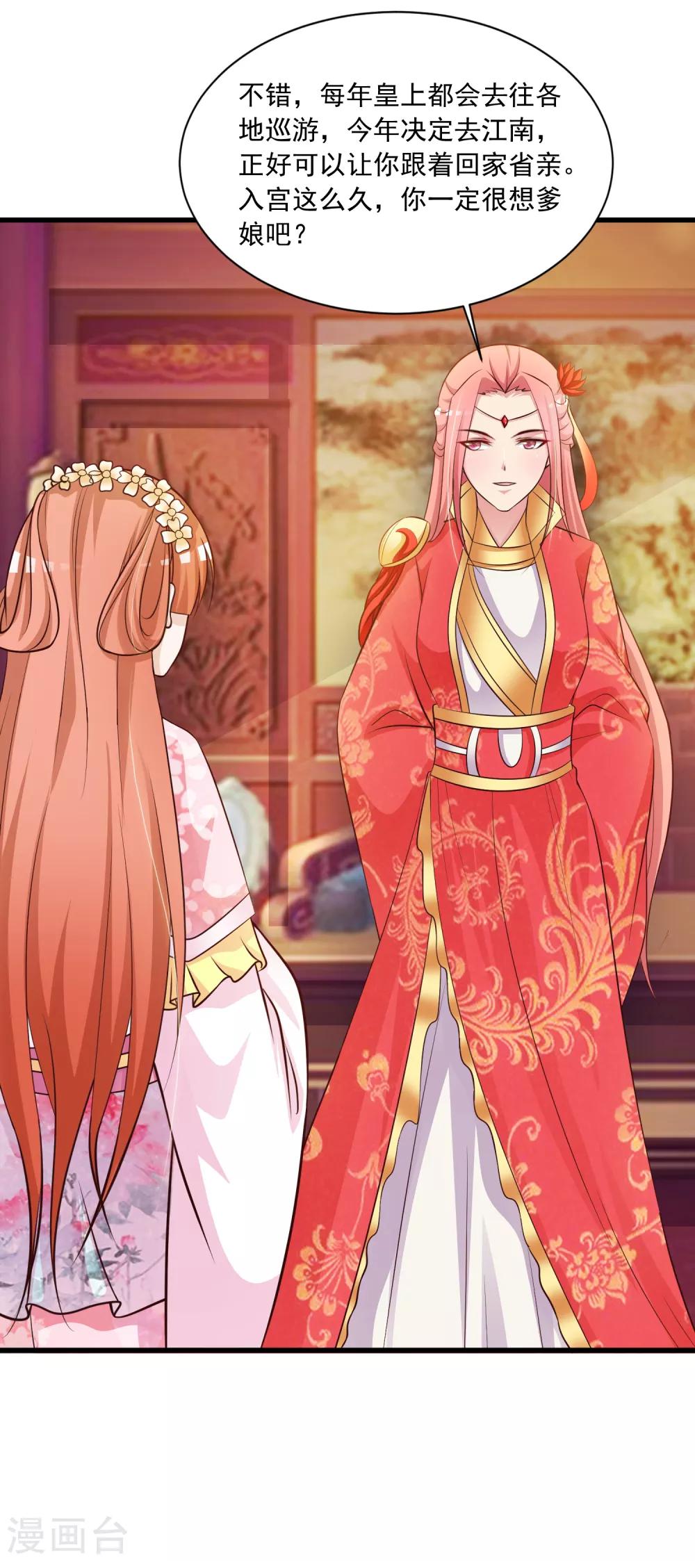 第74话 要露馅了么？-第82话