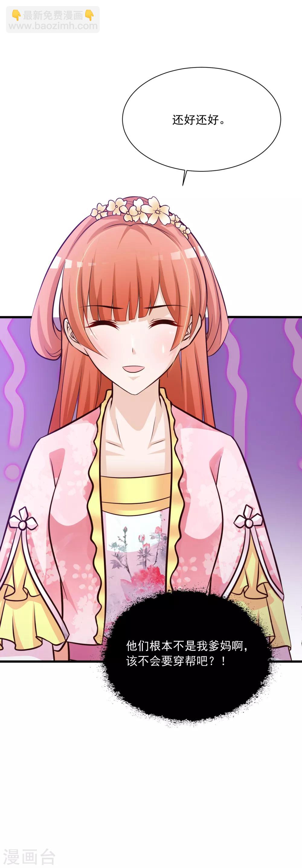 第74话 要露馅了么？-第82话