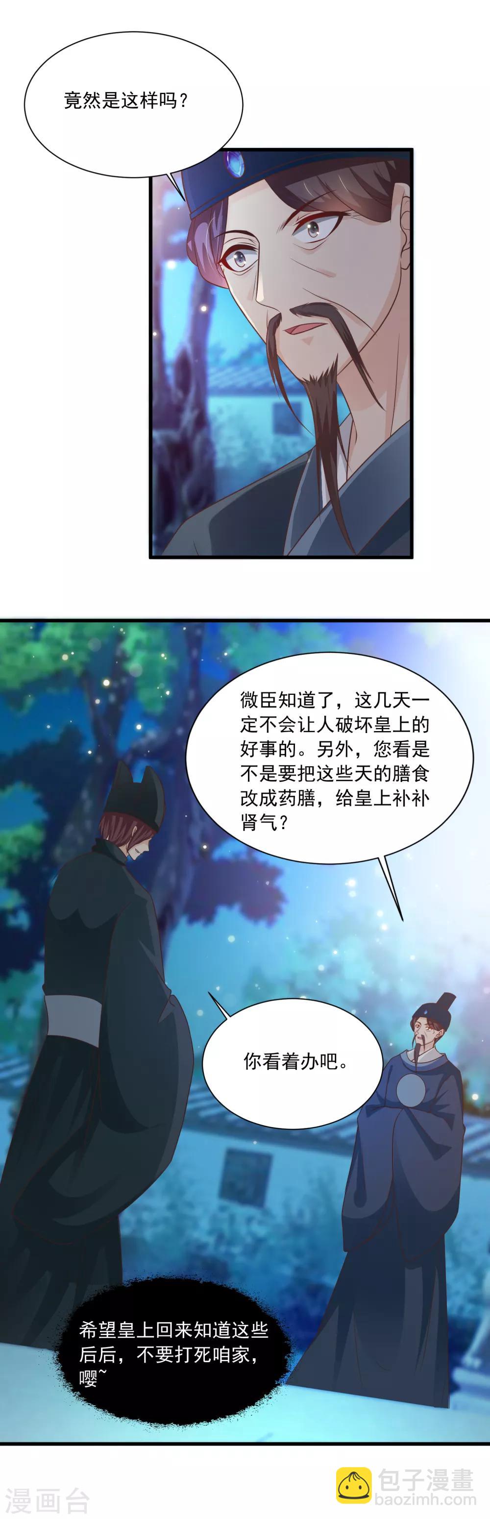 第76话 究竟有什么隐情？-第84话