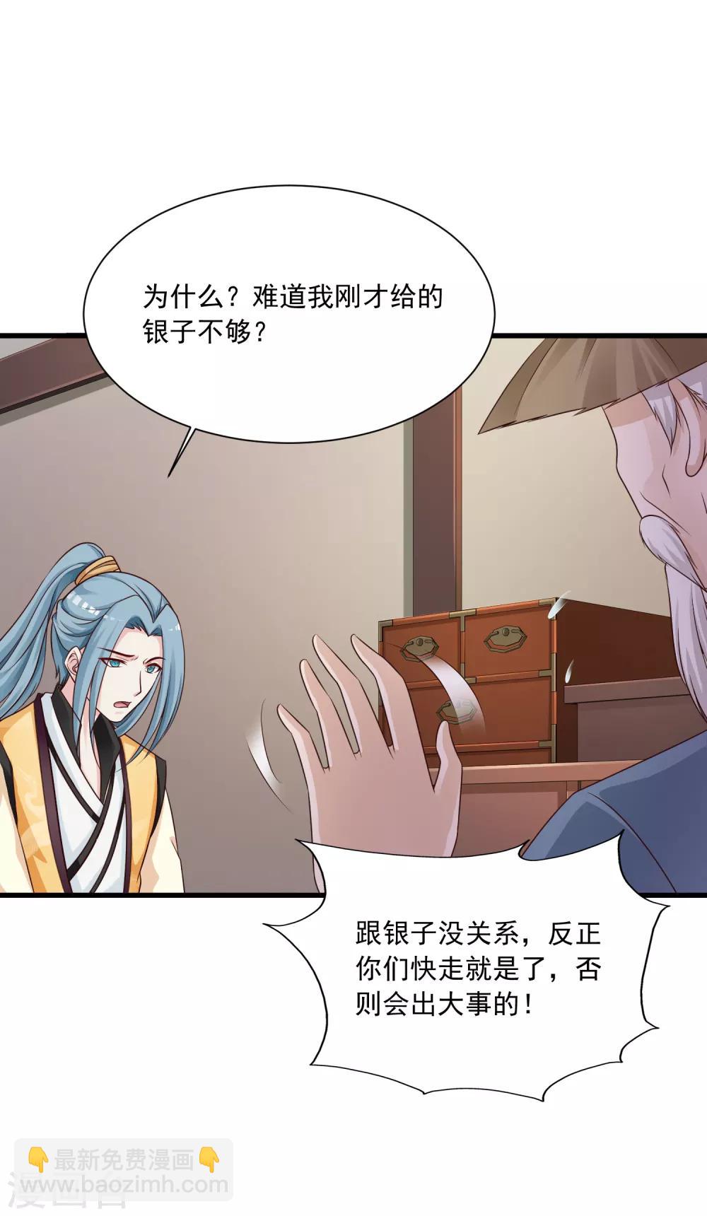 第76话 究竟有什么隐情？-第84话