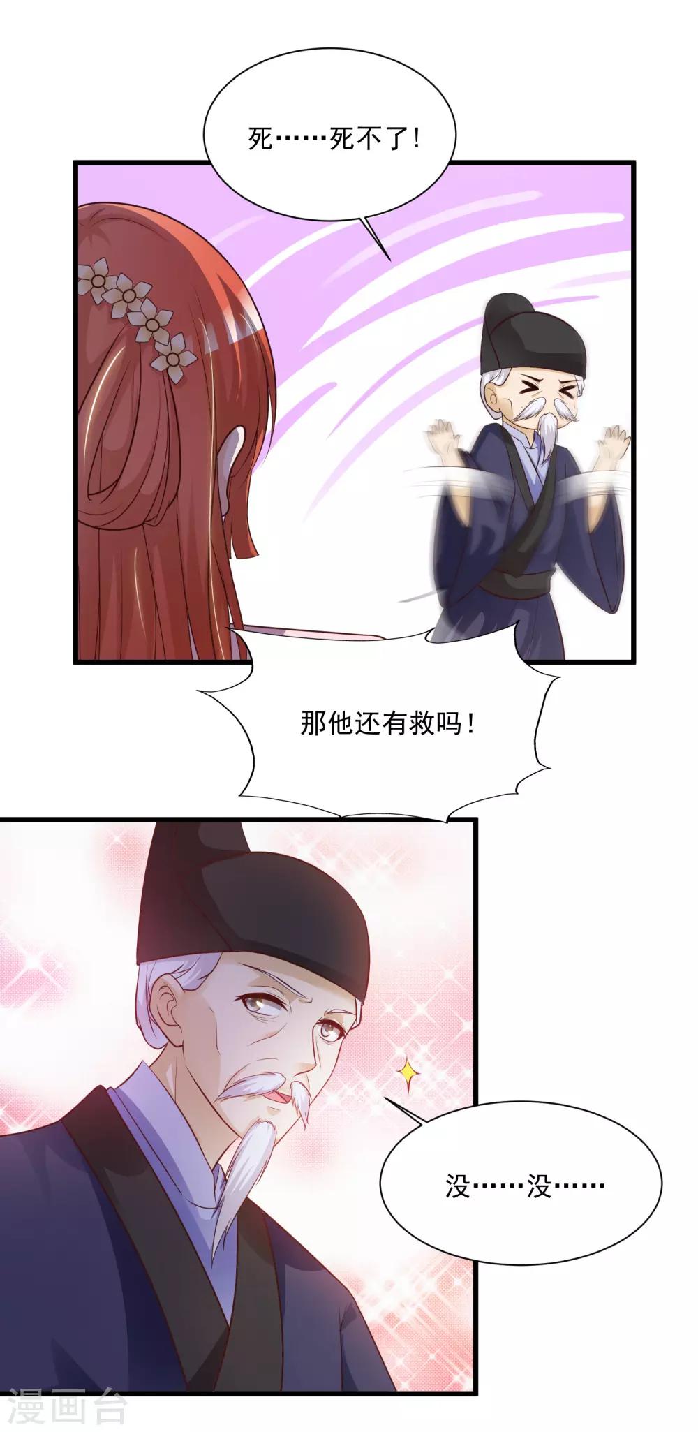 第83话1 皇帝会死吗？-第94话