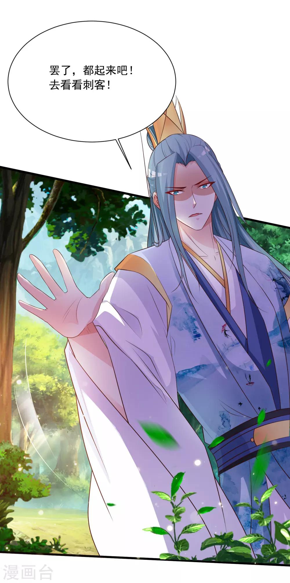 第84话1 刺客居然是？！-第96话