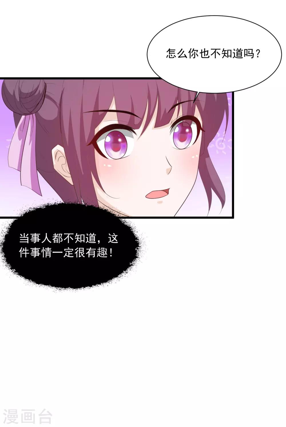 第86话 皇帝母后留下的东西&hellip;&hellip;-第100话