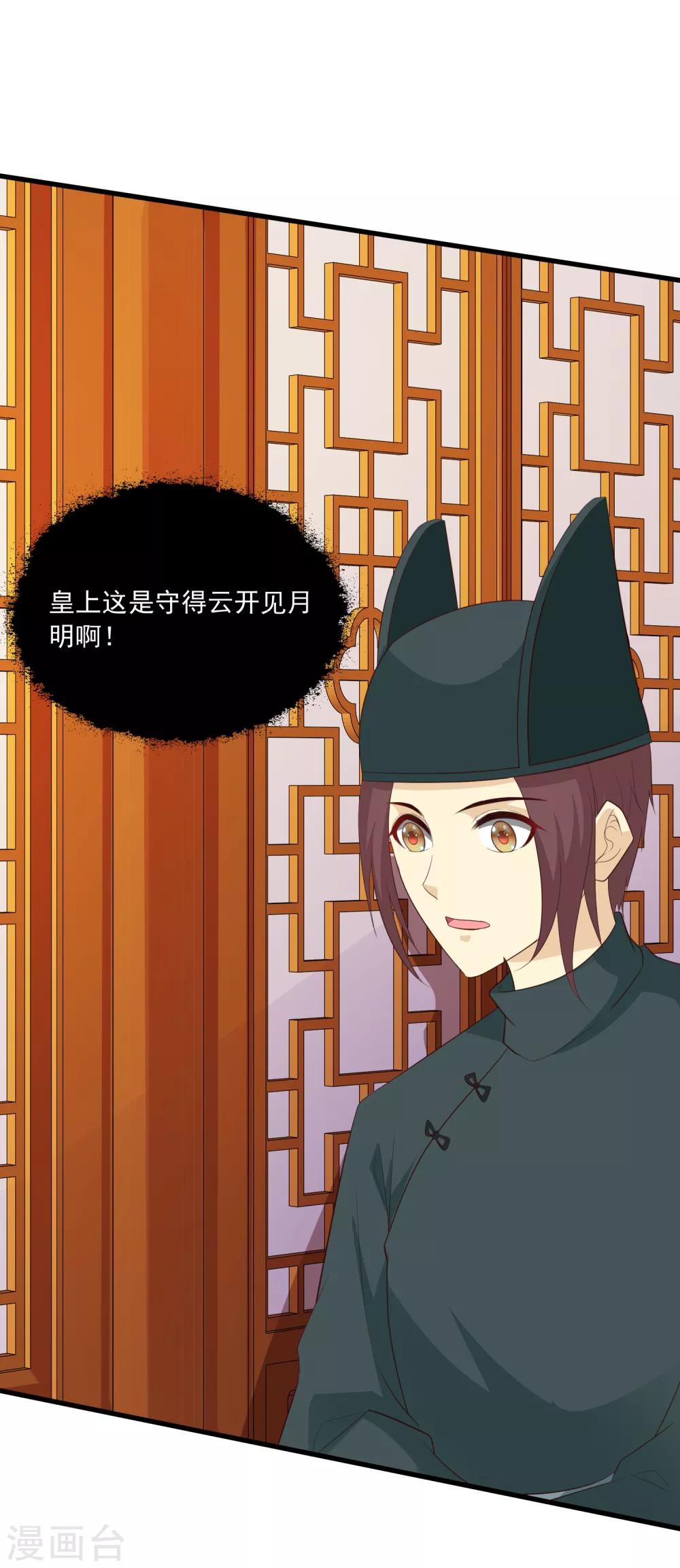 第86话 皇帝母后留下的东西&hellip;&hellip;-第100话