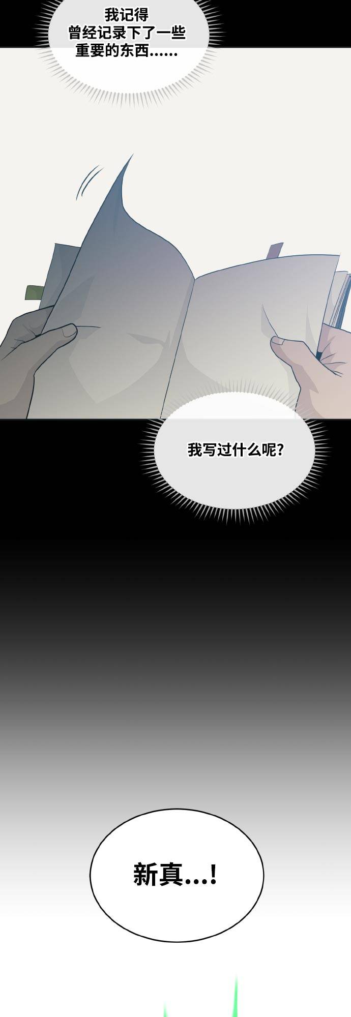 共享夢境 - [第77話] UNFATE(1/3) - 2