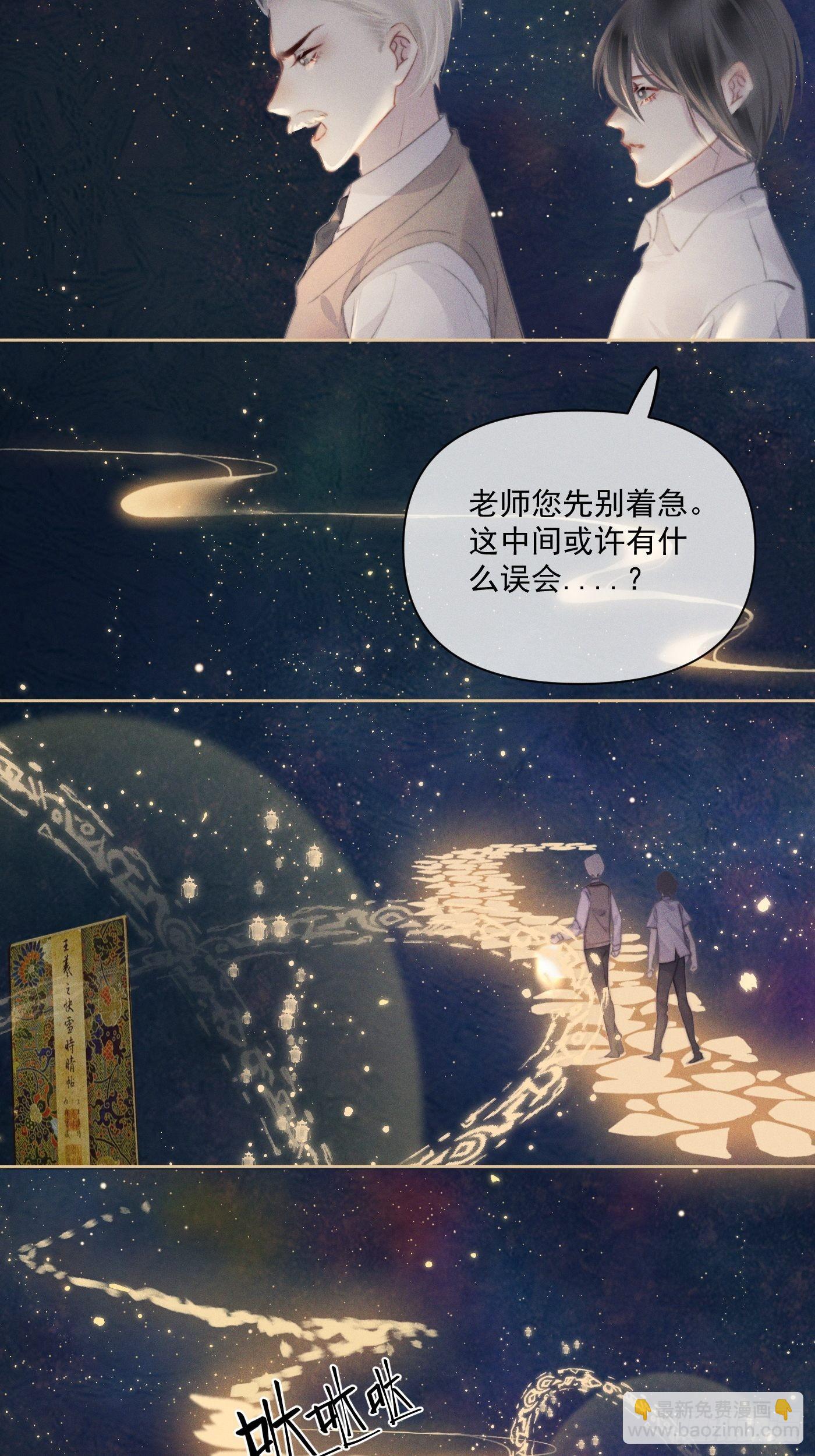 攻心爲王 - CH2 李漁田黃石印章（5）(1/2) - 6