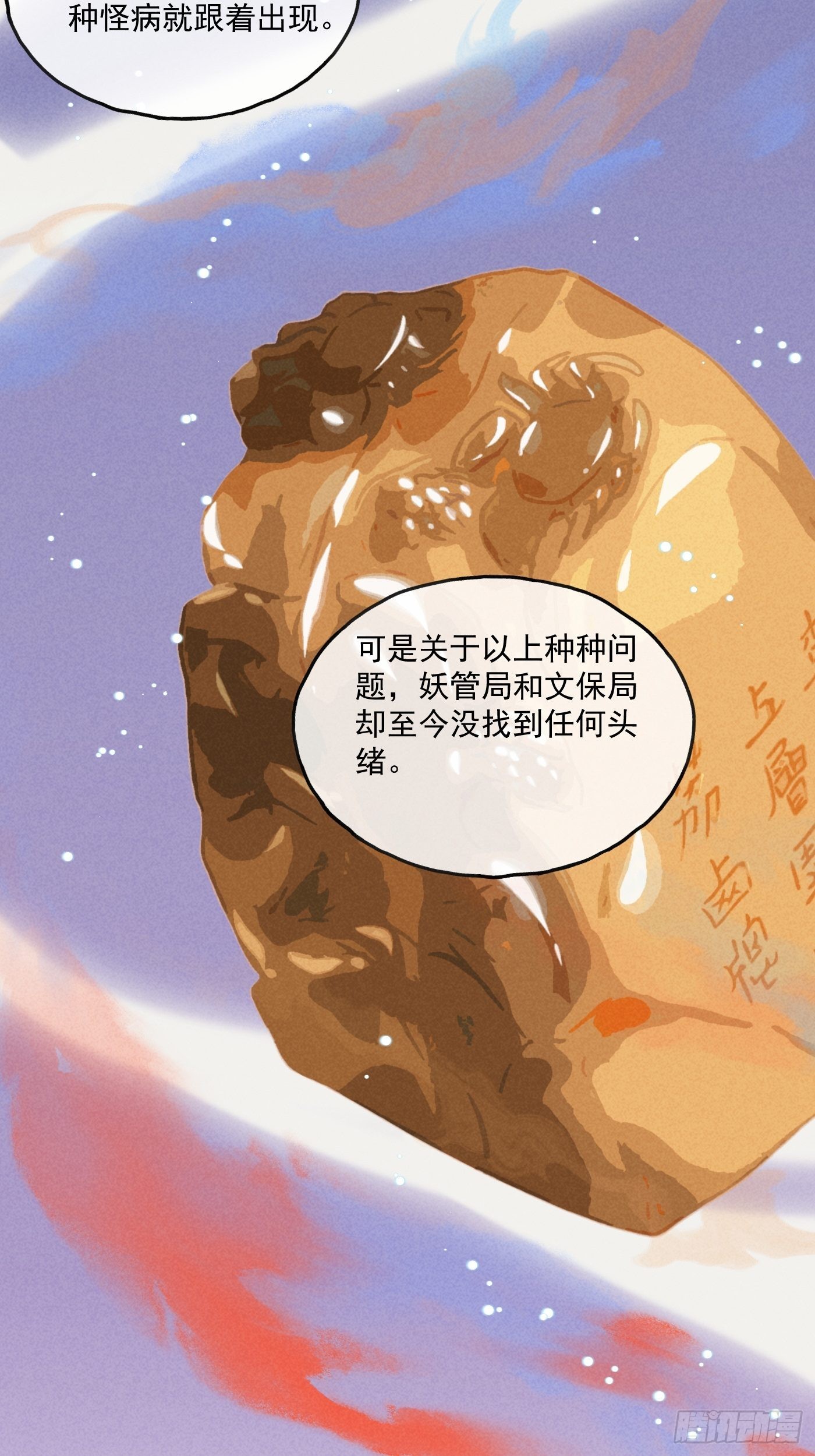 攻心爲王 - CH2 李漁田黃石印章（9） - 7