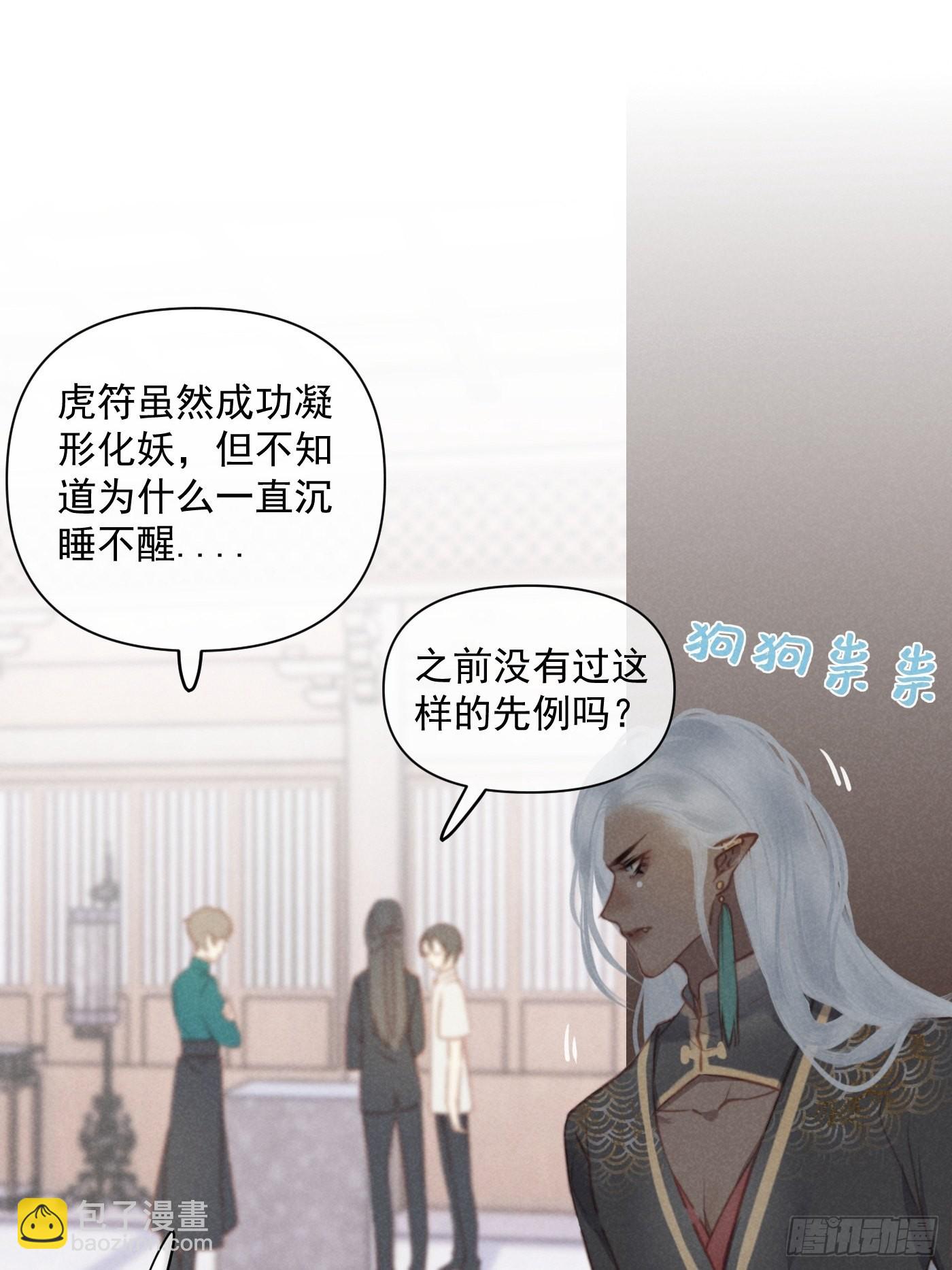 攻心爲王 - CH2 李漁田黃石印章（1）(1/2) - 7