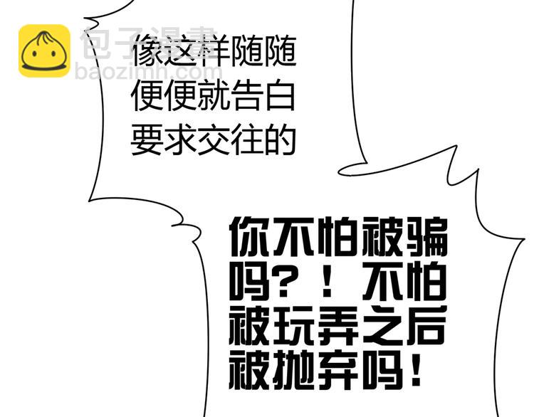 公主病的剋星-《感謝你是愛我的》系列2 - 2喜歡的人是個渣男(1/3) - 4