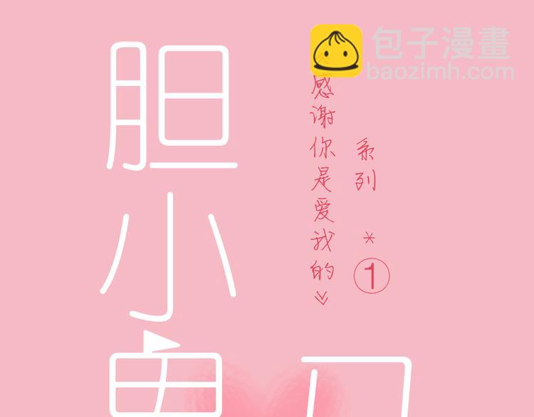 公主病的剋星-《感謝你是愛我的》系列2 - 2喜歡的人是個渣男(1/3) - 7