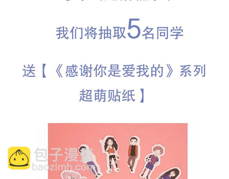 公主病的剋星-《感謝你是愛我的》系列2 - 27沒有不捨得(2/2) - 2