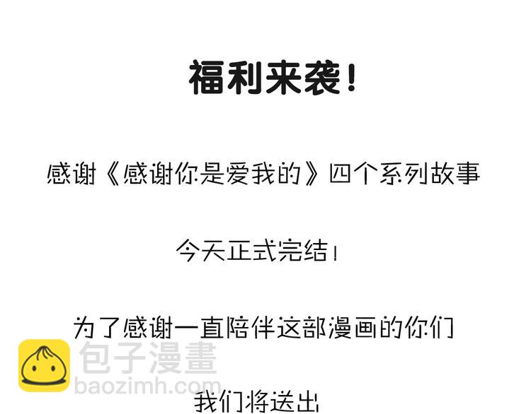 公主病的剋星-《感謝你是愛我的》系列2 - 31你無可取代(3/4) - 4