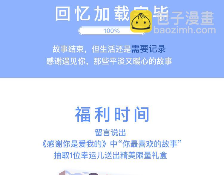 公主病的剋星-《感謝你是愛我的》系列2 - 感謝遇見 - 3