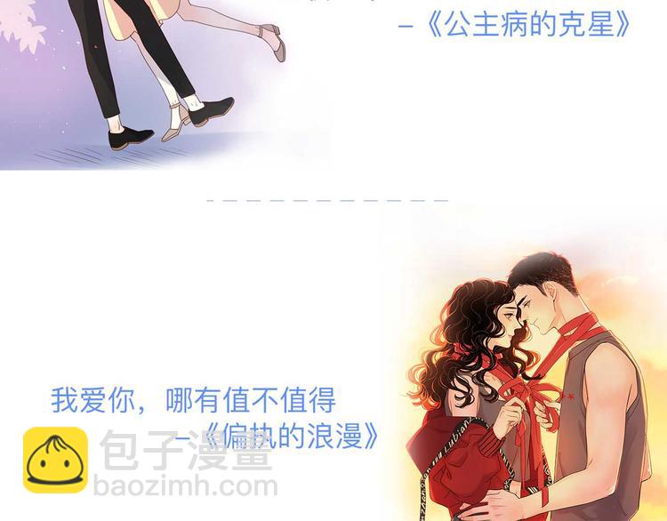 公主病的剋星-《感謝你是愛我的》系列2 - 感謝遇見 - 4