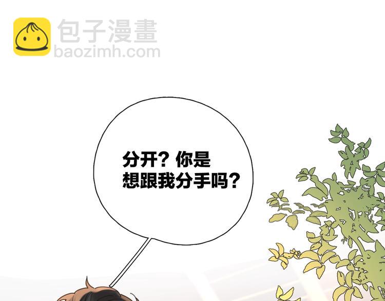 公主病的剋星-《感謝你是愛我的》系列2 - 劇情序章愛情初學者(1/2) - 8