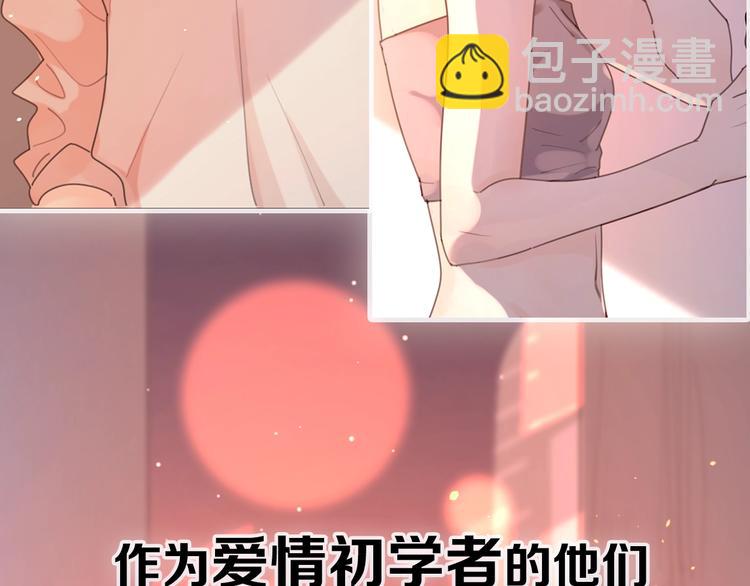 公主病的剋星-《感謝你是愛我的》系列2 - 劇情序章愛情初學者(2/2) - 2